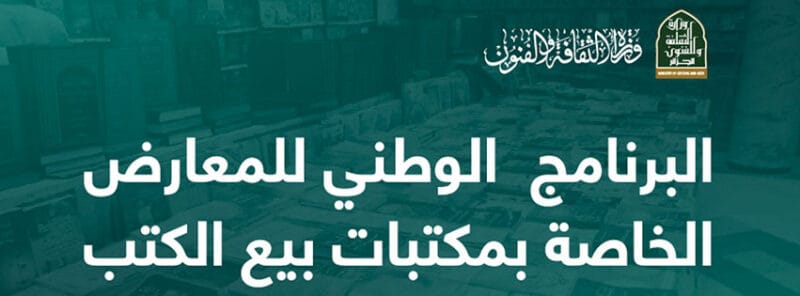 Programme National de Salons Littéraires