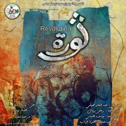 مسرحية ثورة