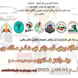 البعد الإفريقي للجزائر في فكر مالك بن نبي وفرانتز فانون