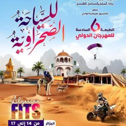 المهرجان الدولي للسياحة الصحراوية بولاية الوادي