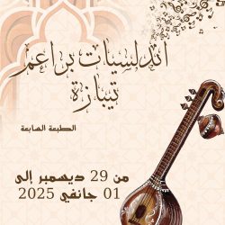 أندلسيات براعم تيبازة – الطبعة السابعة