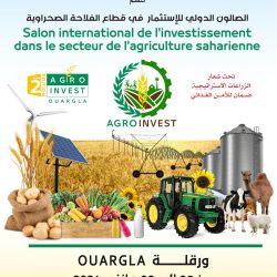 Salon International de l’Investissement dans le Secteur de l’Agriculture Saharienne