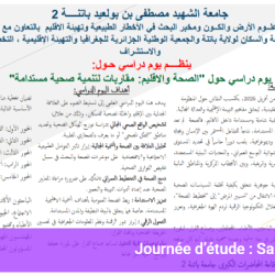 Journée d’étude : Santé et Territoire