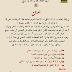 شهر التراث الثقافي 2026