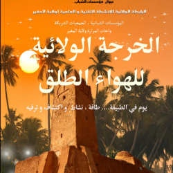 يوم في الطبيعة — نشاط واكتشاف وترفيه (A Day in Nature — Discovery & Recreation)