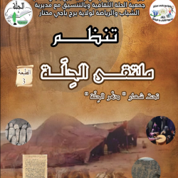ملتقى الحلة الطبعة 3