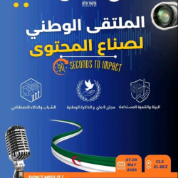 الملتقى الوطني لصناع المحتوى (National Forum for Content Creators)