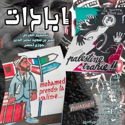 مسرحية إبادات من أعمال كاتب ياسين عرض تلمسان