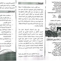 الأوراس: فضاء الإبداع والتاريخ والثقافة الملتقى الوطني الأول — خنشلة، 2-3-4 ماي 2026