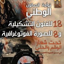 الصالون الوطني للفنون التشكيلية والصورة الفوتوغرافية بتبسة: احتفاء بالهوية من خلال الوشم والحلي