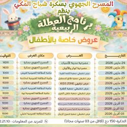 المسرح الجهوي بسكرة يعلن عن برنامجه الحافل لعطلة الربيع 2026