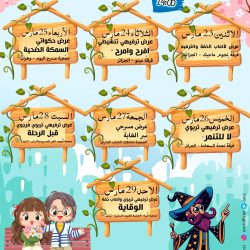 برنامج عطلة الربيع بالمركب الثقافي عبد الوهاب سليم بشنوة