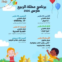 برنامج عطلة الربيع بقاعة أحمد باي بقسنطينة