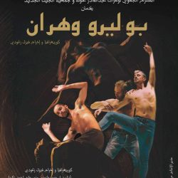 بوليرو وهران