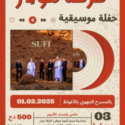 حفل موسيقي مميز تحييه فرقة موذر