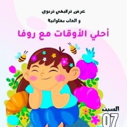 عرض تربوي ترفيهي وألعاب بهلوانية بعنوان «أحلى الأوقات مع روفا»