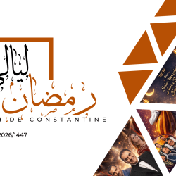 ليالي رمضان بالزينيت القسنطيني: عبق التراث ونغمات الأصالة