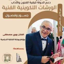 ورشة الكتابة الدرامية تحت إشراف الفنان القدير مصطفى بوري