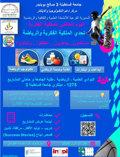 World Intellectual Property Day 2026 — اليوم العالمي للملكية الفكرية 2026