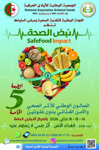 الطبعة الخامسة من الصالون الوطني للأثر الصحي والأمن الغذائي بدون غلوتين