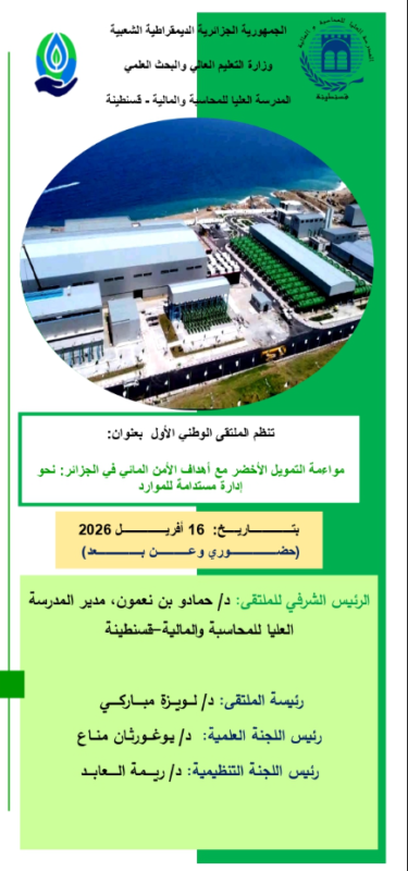 الملتقى الوطني الأول « مواءمة التمويل الأخضر مع أهداف الأمن المائي في الجزائر: نحو إدارة مستدامة للموارد »د