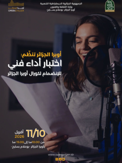 اختبار أداء فني للإنضمام لكورال أوبرا الجزائر