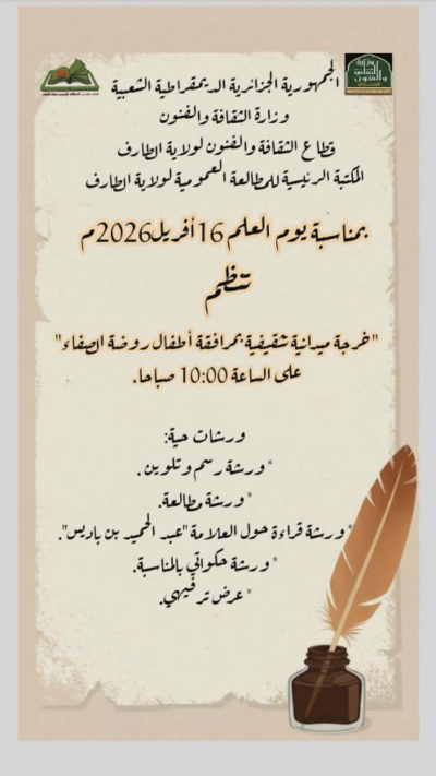 ورشة سيانية ترفيهية مرافقة أطفال روضة اصفاء