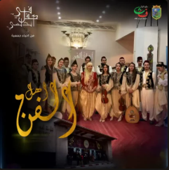 Ahl el Fen de retour sur scène