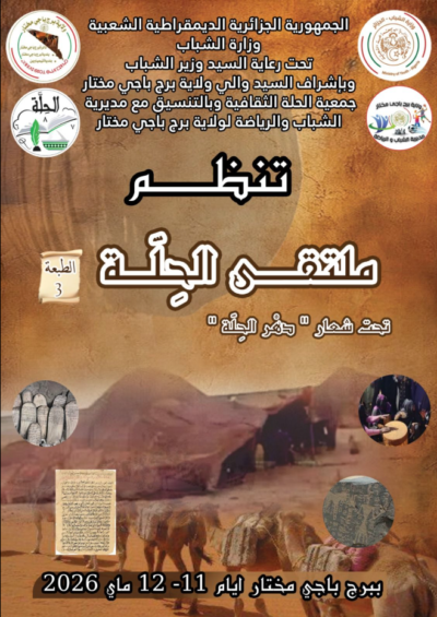 ملتقى الحلة الطبعة 3