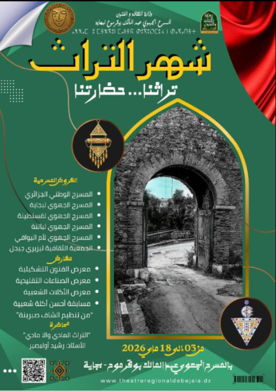 شهر التراث بجاية (Heritage Month)