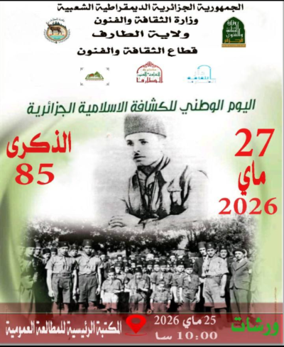 Journée Nationale des Scouts Musulmans Algériens (85ème anniversaire)