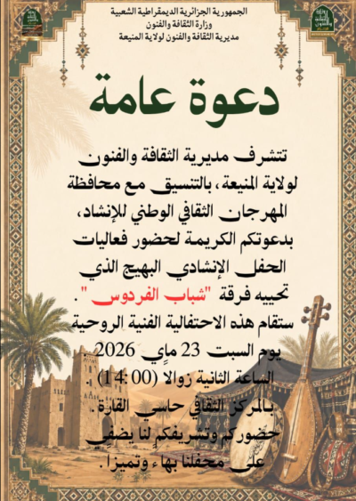Concert Inshad – Troupe « Chabab El Firdaous »