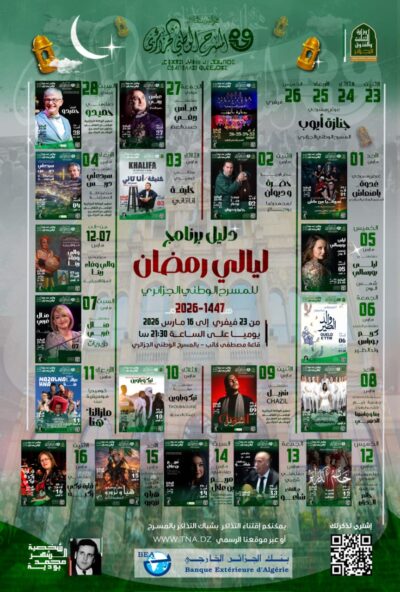 ليالي موسيقية رمضانية بالمسرح الوطني الجزائري