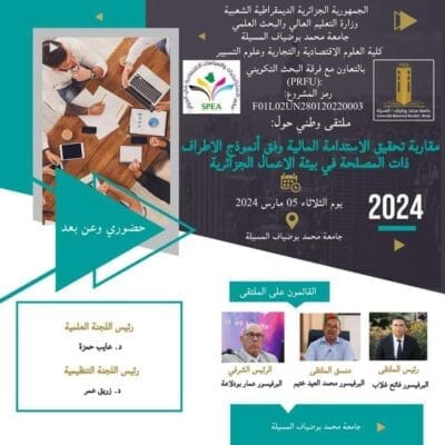 مقاربة تحقيق الاستدامة المالية وفق أنموذج الاطراف ذات المصلحة في بيئة الاعمال الجزائرية