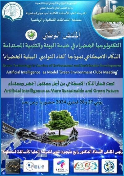 التكنولوجيا الخضراء فيخدمة البيئة و التنمية المستدامة