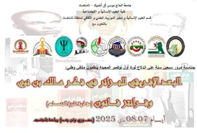 البعد الإفريقي للجزائر في فكر مالك بن نبي وفرانتز فانون