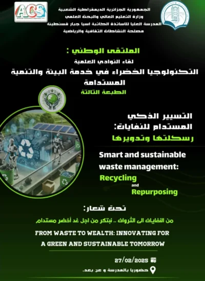الملتقى الوطني حول التكنولوجيا الخضراء في خدمة البيئة: التسيير الذكي المستدام للنفايات، رسكلتها وتدويرها