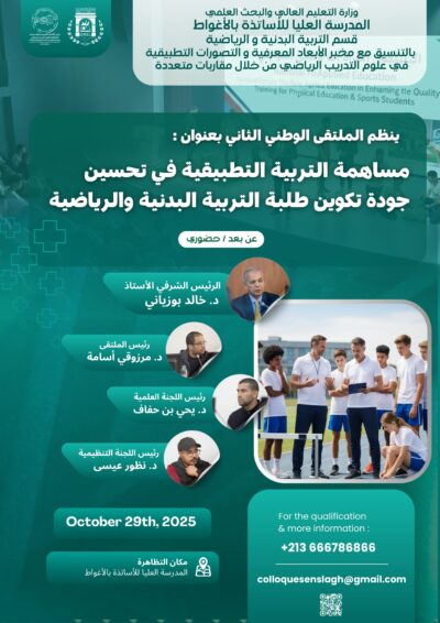 الملتقى الوطني الثاني بعنوان:  مساهمة التربية التطبيقية في تحسين جودة تكوين طلبة التربية البدنية والرياضية