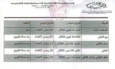 أنوار القرآن الكريم في طبعتها الثامنة عشر (18) لولاية بومرداس