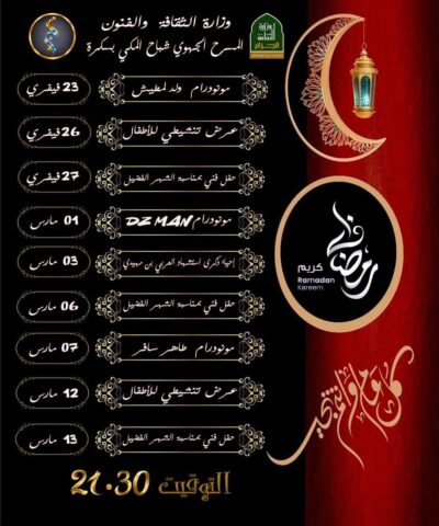 ليالي رمضان في بسكرة