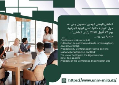 ملتقى جامعة ميلة: قراءات في توظيف التراث التاريخي والشعبي في الرواية