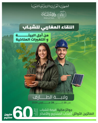 ولاية الطارف تحتضن اللقاء المغاربي للشباب من أجل البيئة والتغيرات المناخية 