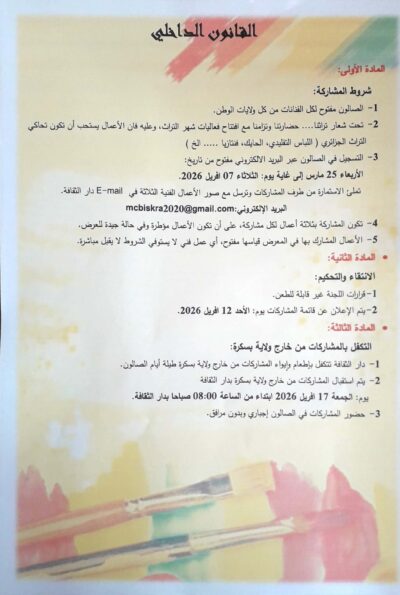 الصالون الوطني النسوي للفنون التشكيلية في طبعته الأولى