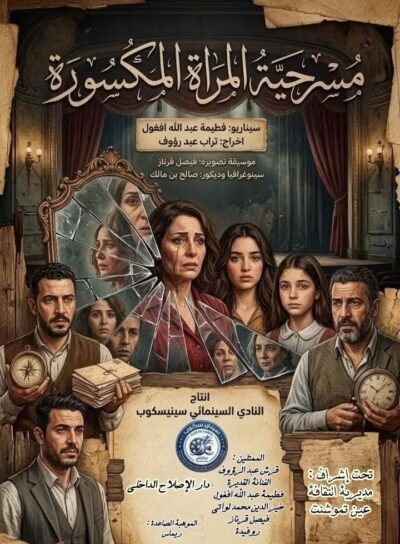 عرض مشريحية المرأة المكسورة